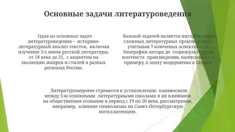 Литературоведение 4
