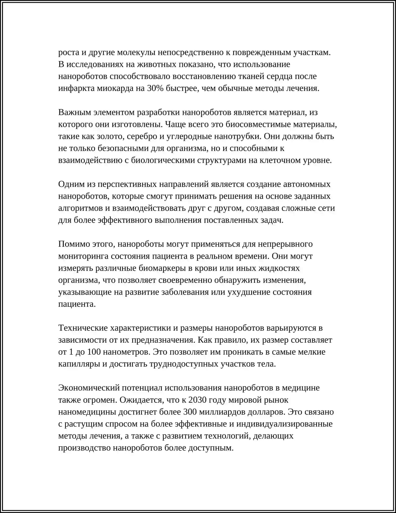Нанороботы в медицине 4