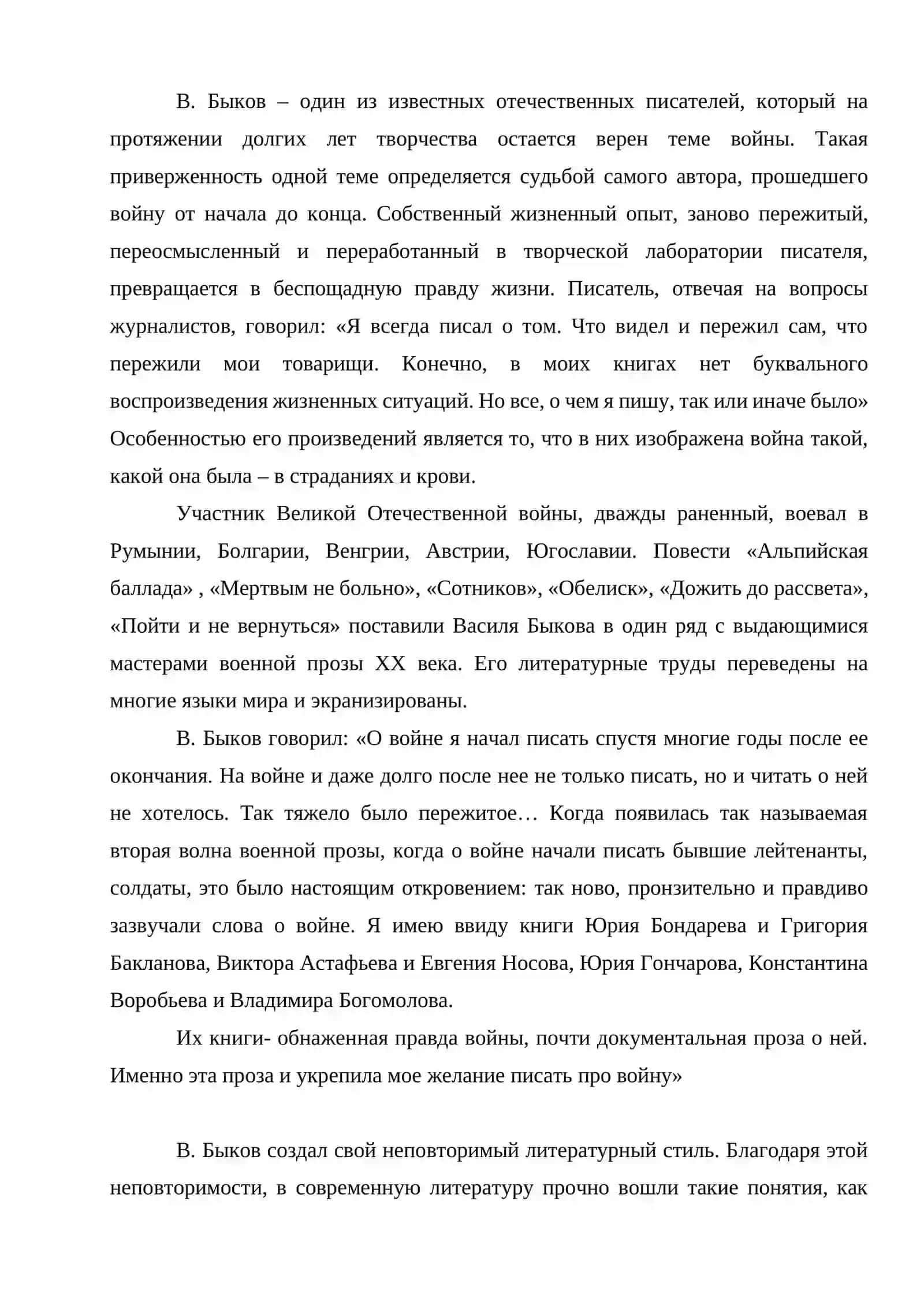 Тема русского крестьянства в прозе В.Быкова («Облава») 4
