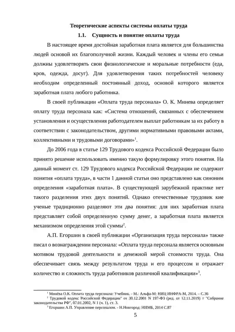 Формы и системы оплаты труда, применяемые на предприятии 4
