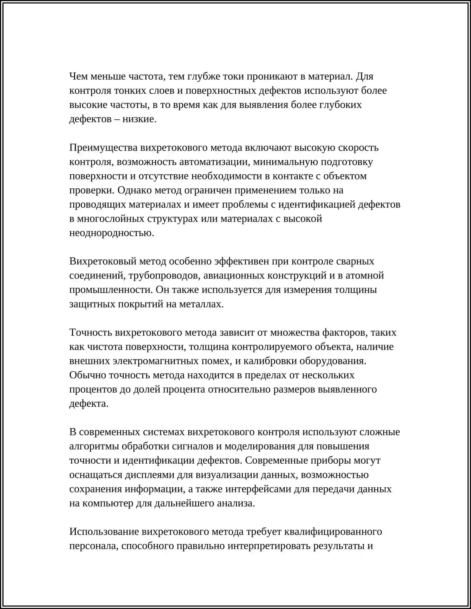 Метод вихретоков при обнаружении дефектов 4