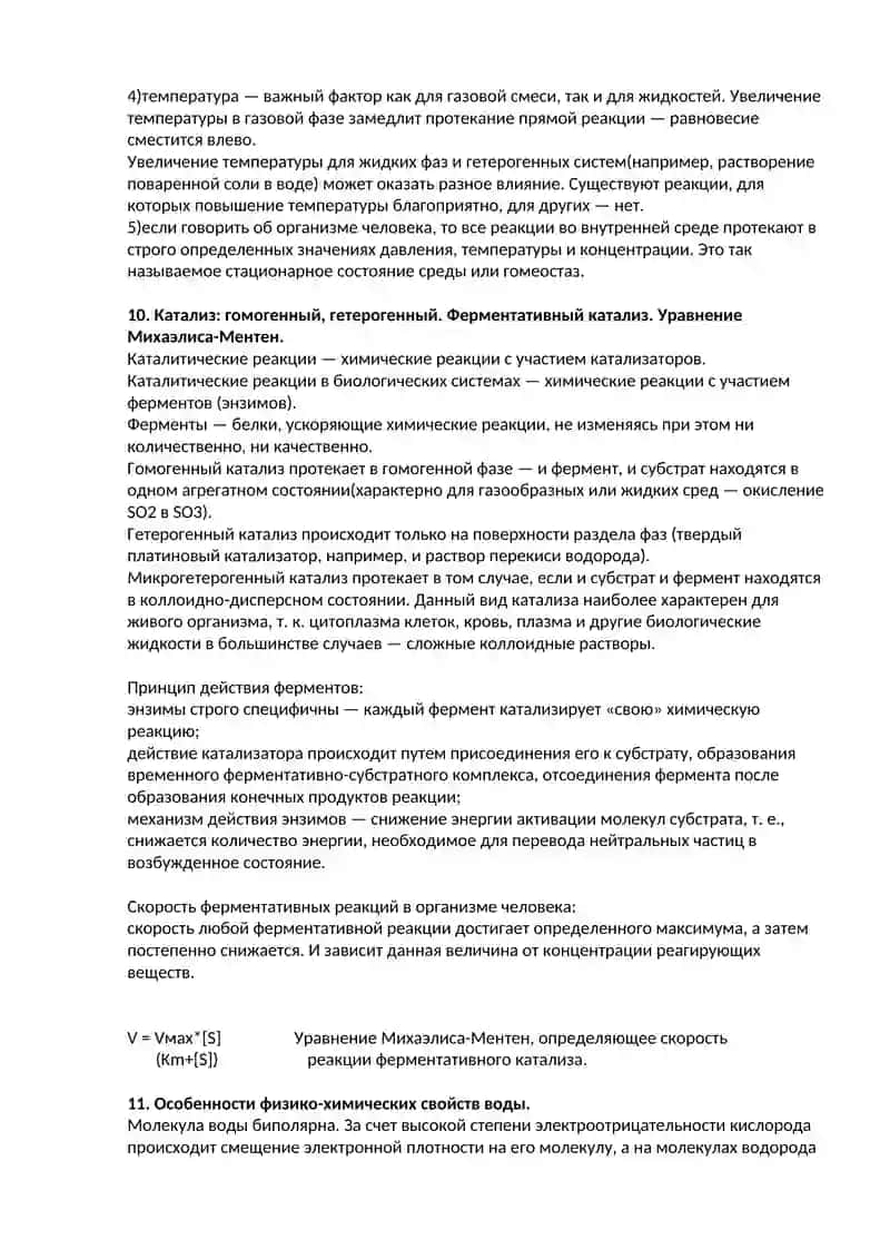 КОЛОКВИУМ ПО ХИМИИ №1 4