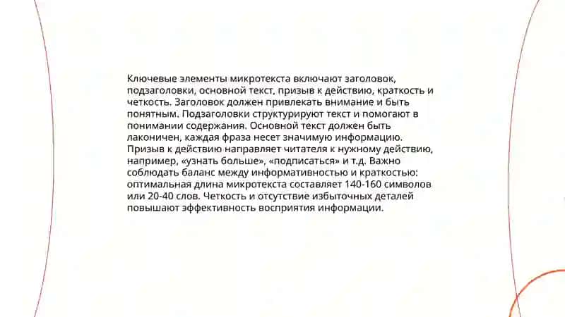 Обучение микротекстом публичной речи 4