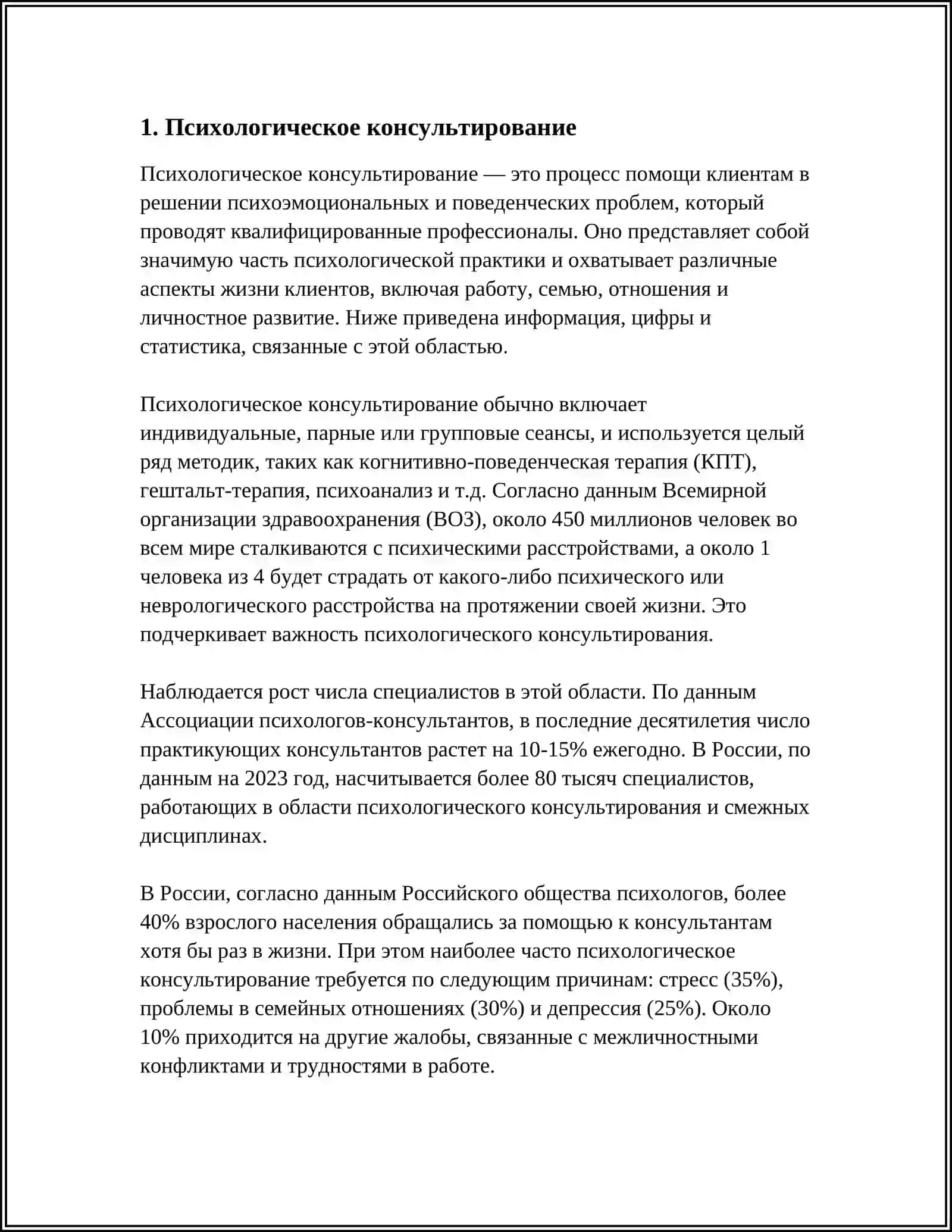 ОСНОВНЫЕ ПСИХОЛОГИЧЕСКИЕ ПОМОЩИ 4