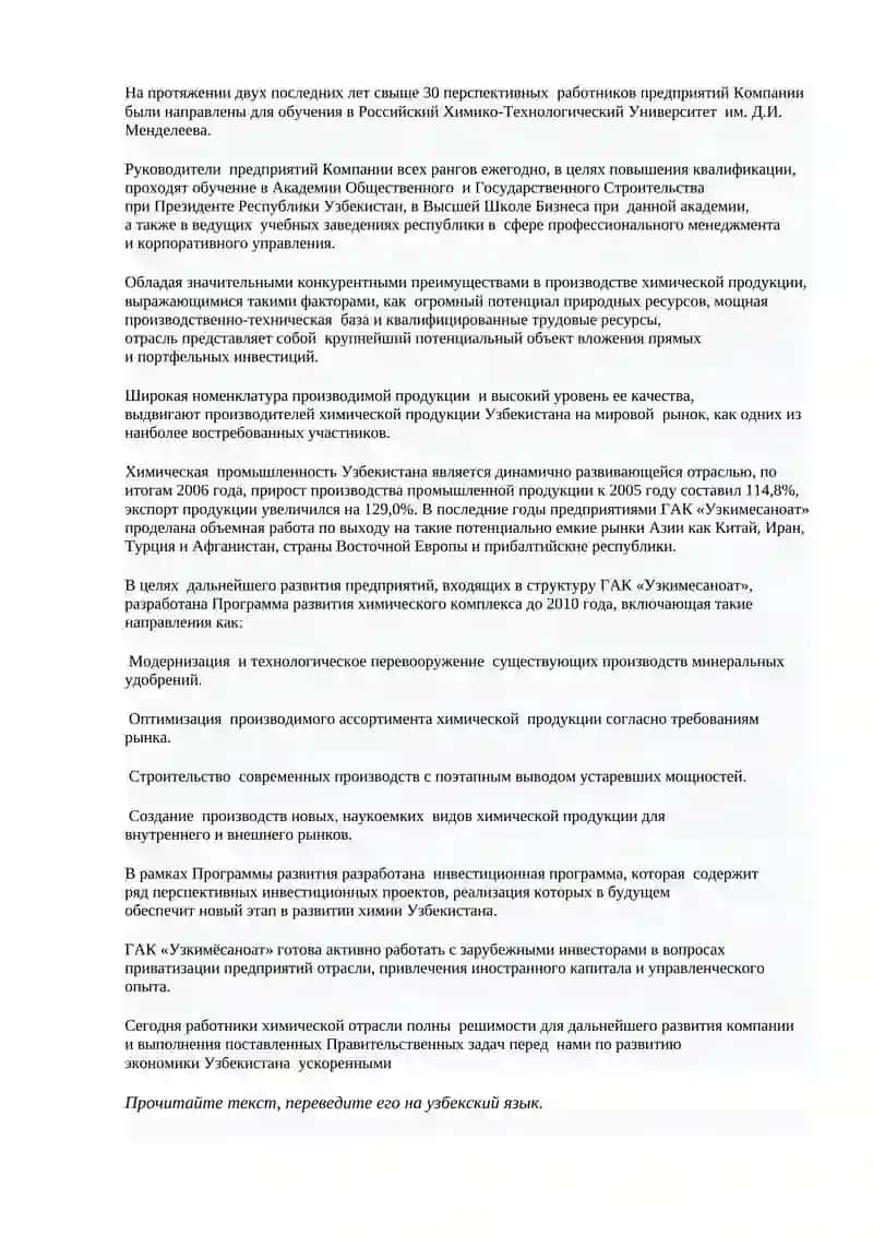 Химия саноати ва унинг ривожланиши 4