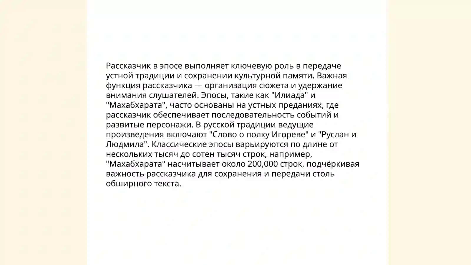 Эпический жанр и его исполнение 4