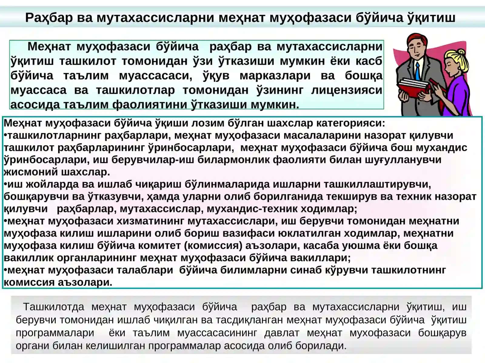 Меҳнат муҳофазаси бўйича ўқитиш 4