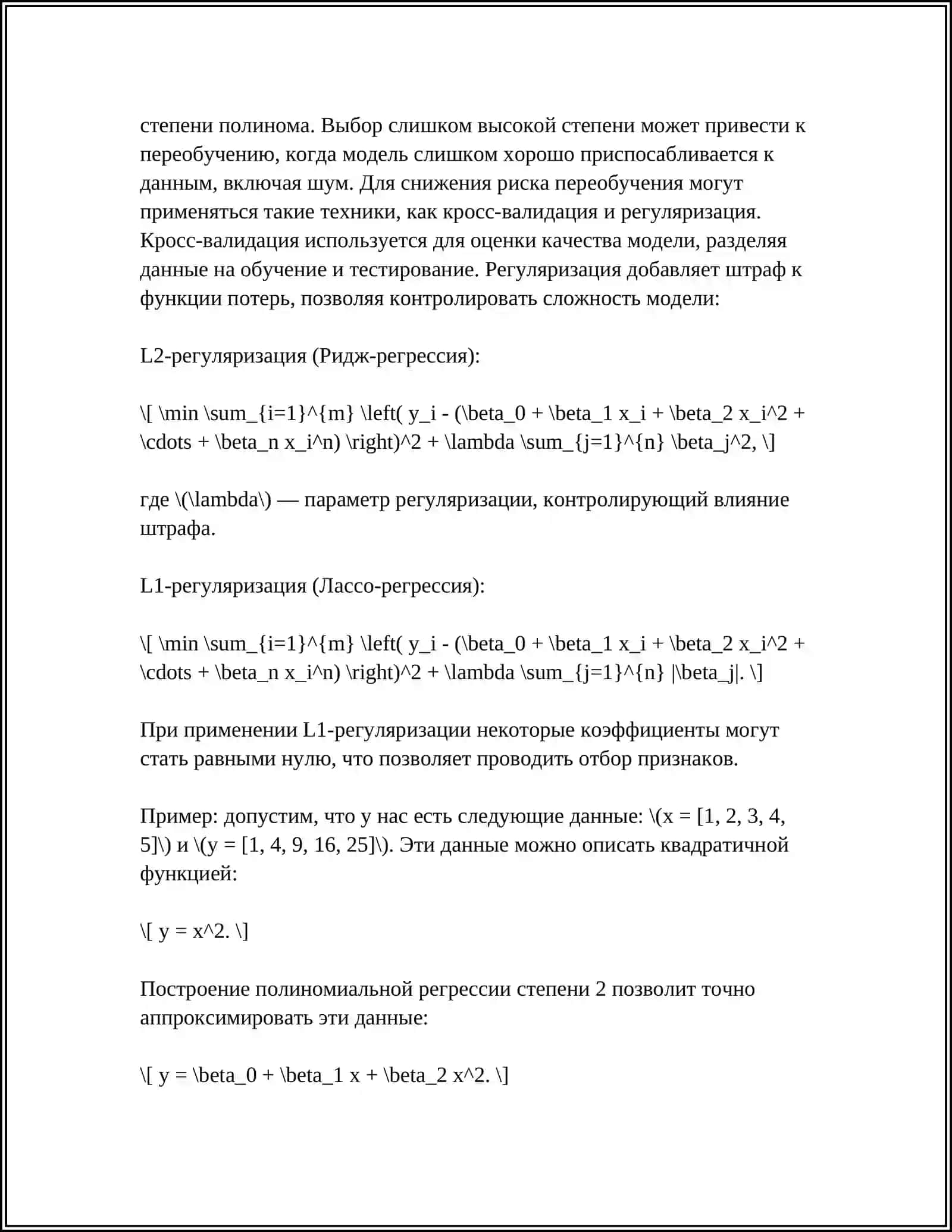 Методы полиномиальной регрессии 4