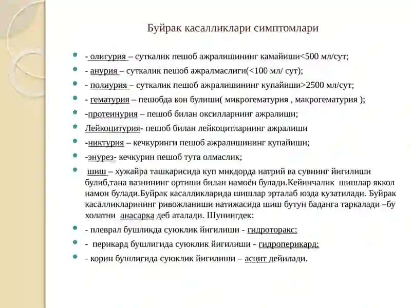 БУЙРАК КАСАЛЛИКЛАРИ, УЛАРНИНГ ПАТОФИЗИОЛОГИЯСИ 4