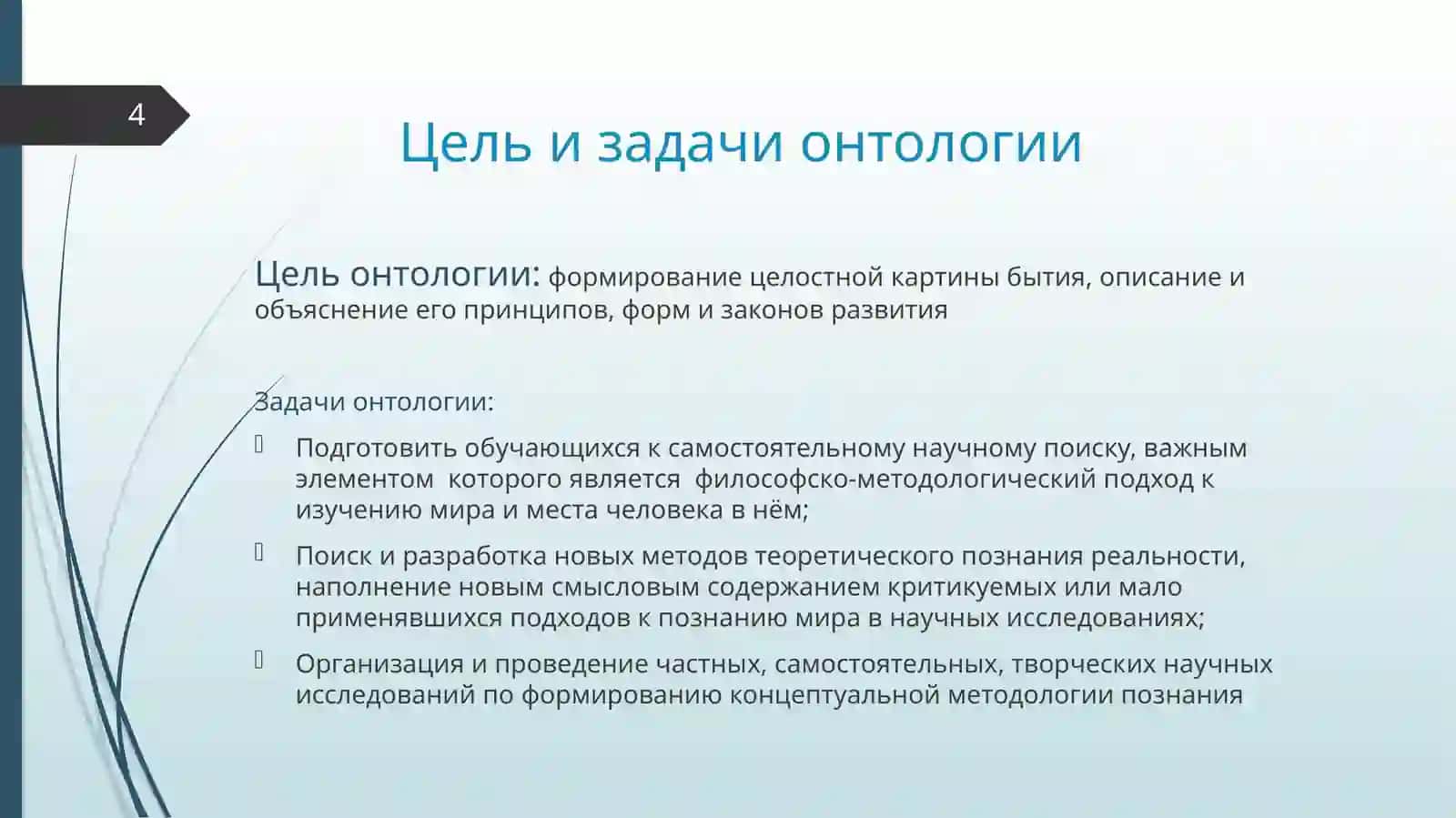Онтология 4