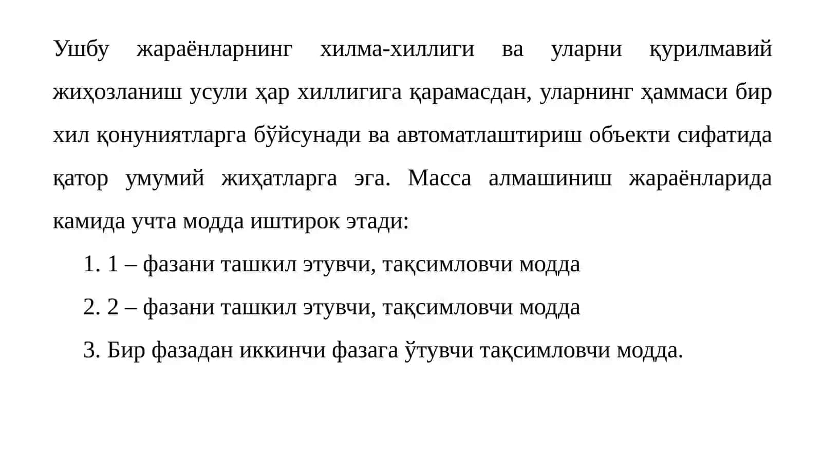Масса алмашинув жараёнларини ростлаш 4