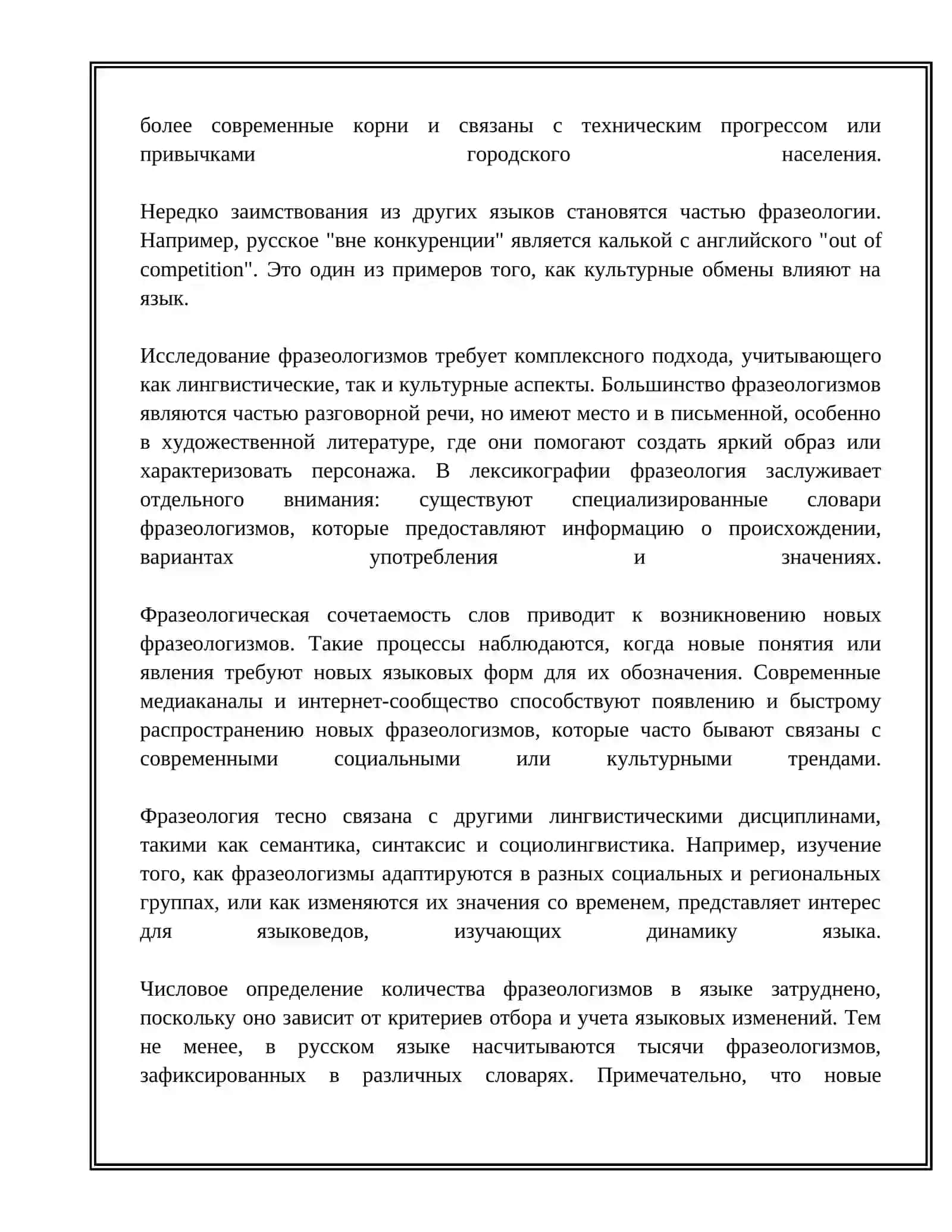 СЛОВАРНО_ФРЕЗАЛАГИЧЕСКАЯ_РАБОТА_НА_УРОКАХ_ЛИТЕРАТУРЫ 4