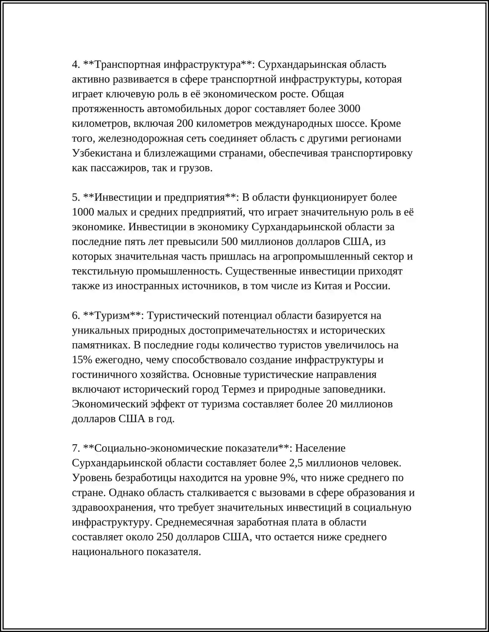 ЭКОНОМИКА СУРХАНДАРЬИНСКОЙ ОБЛАСТИ 4