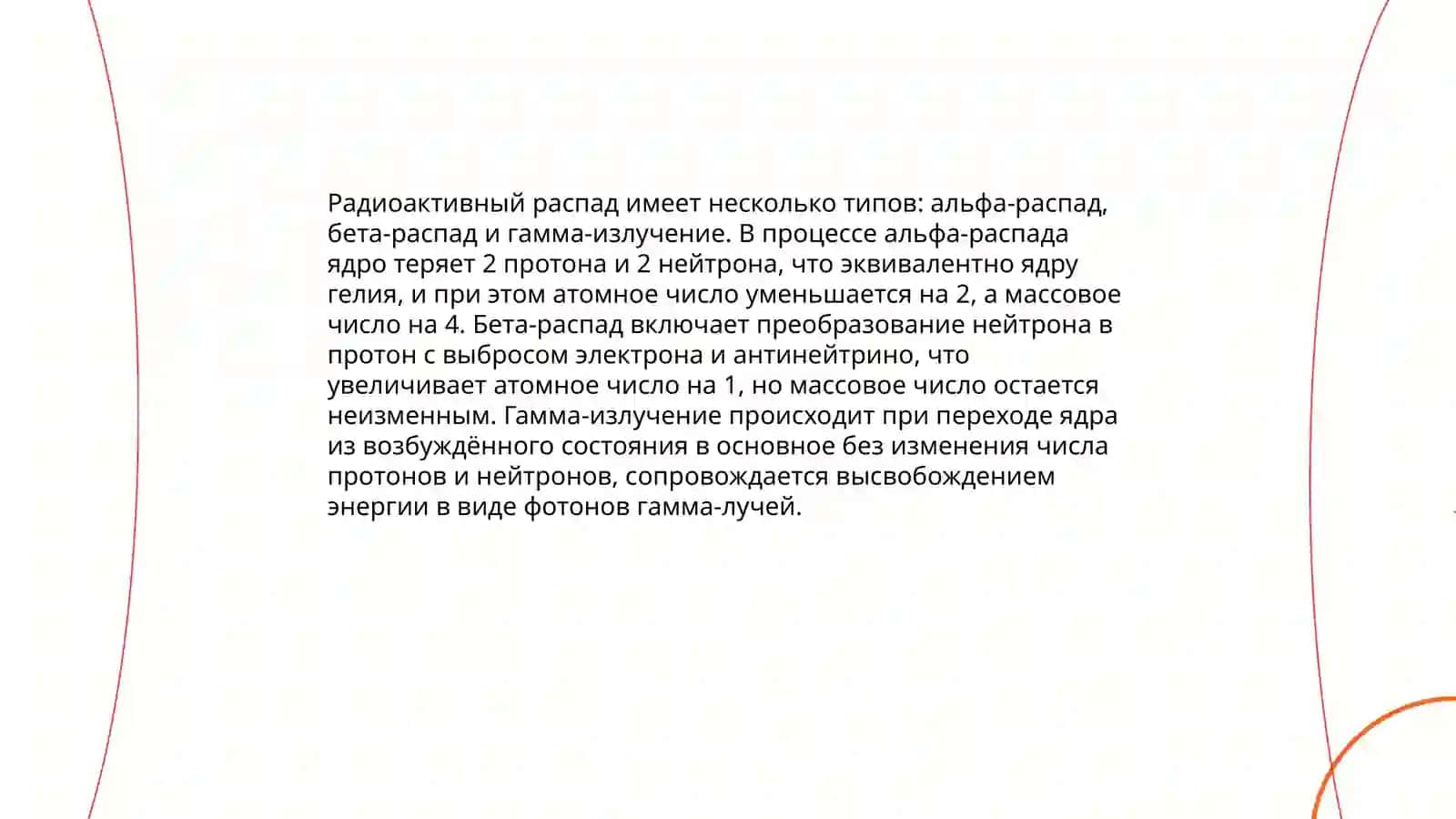 Радиоактивные элементы атома 4