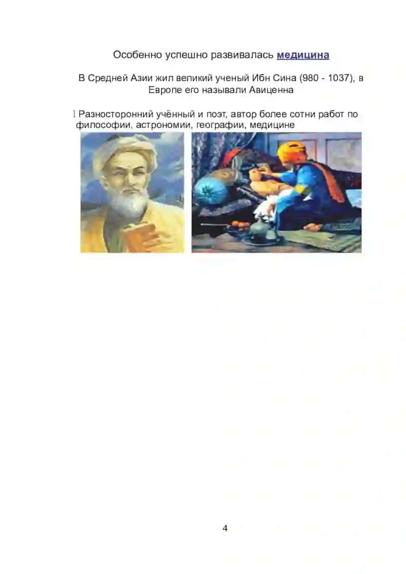 История медицины Средней Азии 4