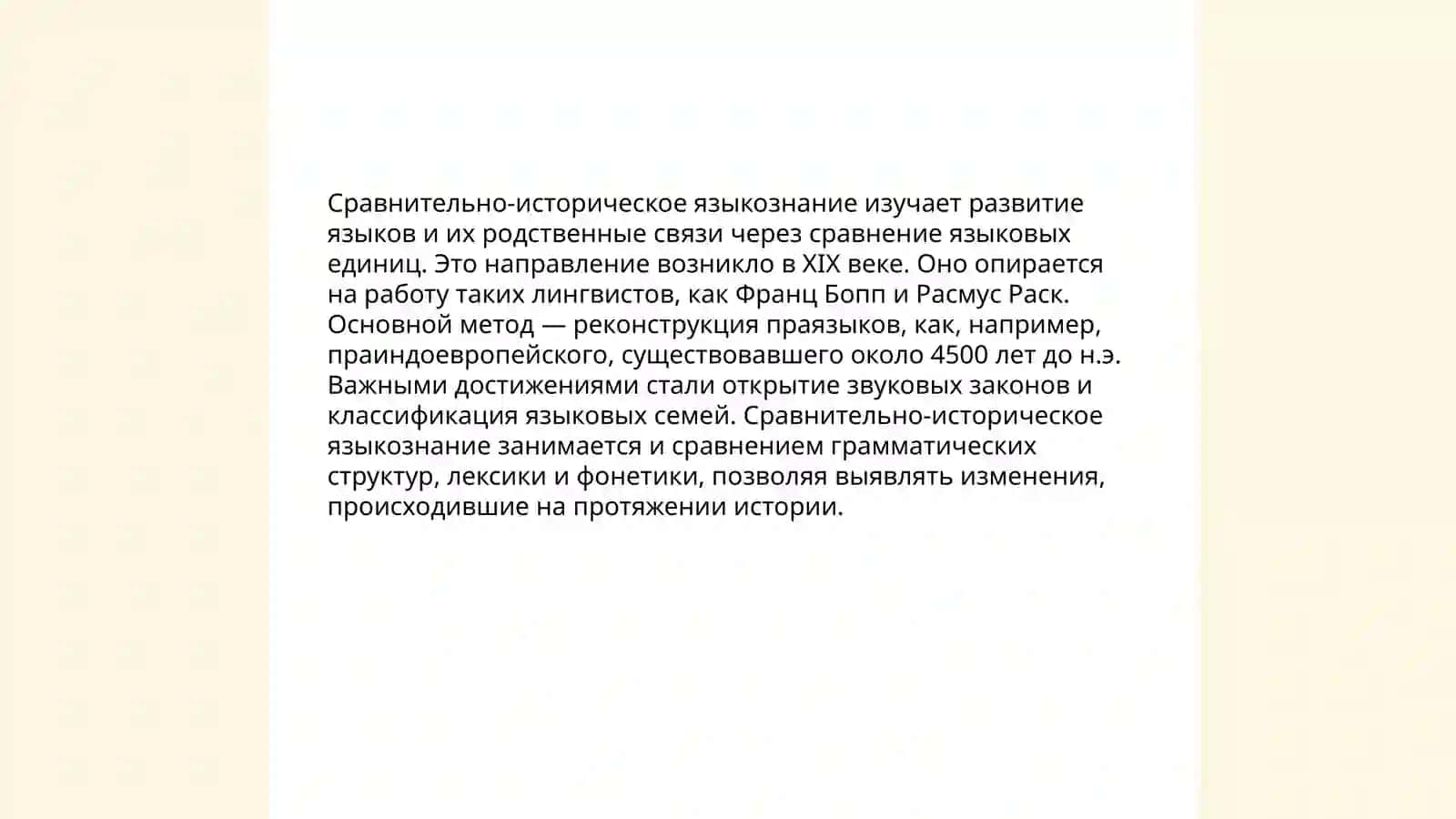 Развитие языкознания как науки 4