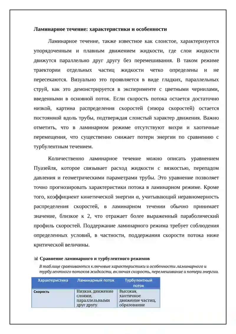 Режимы течения жидкостей 4