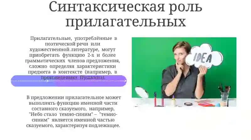 Типы прилагательных 4