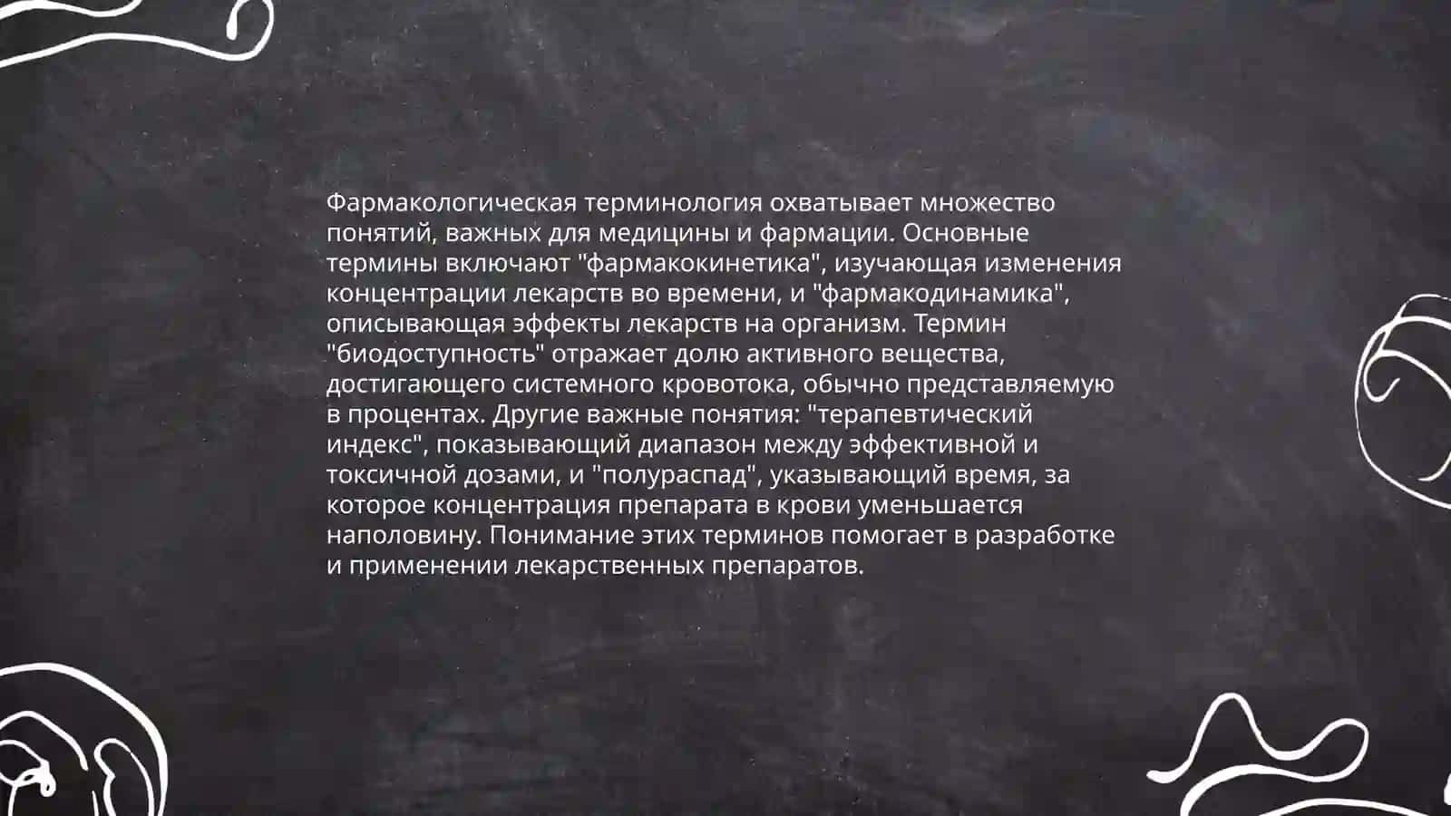 Медицинская терминология 4