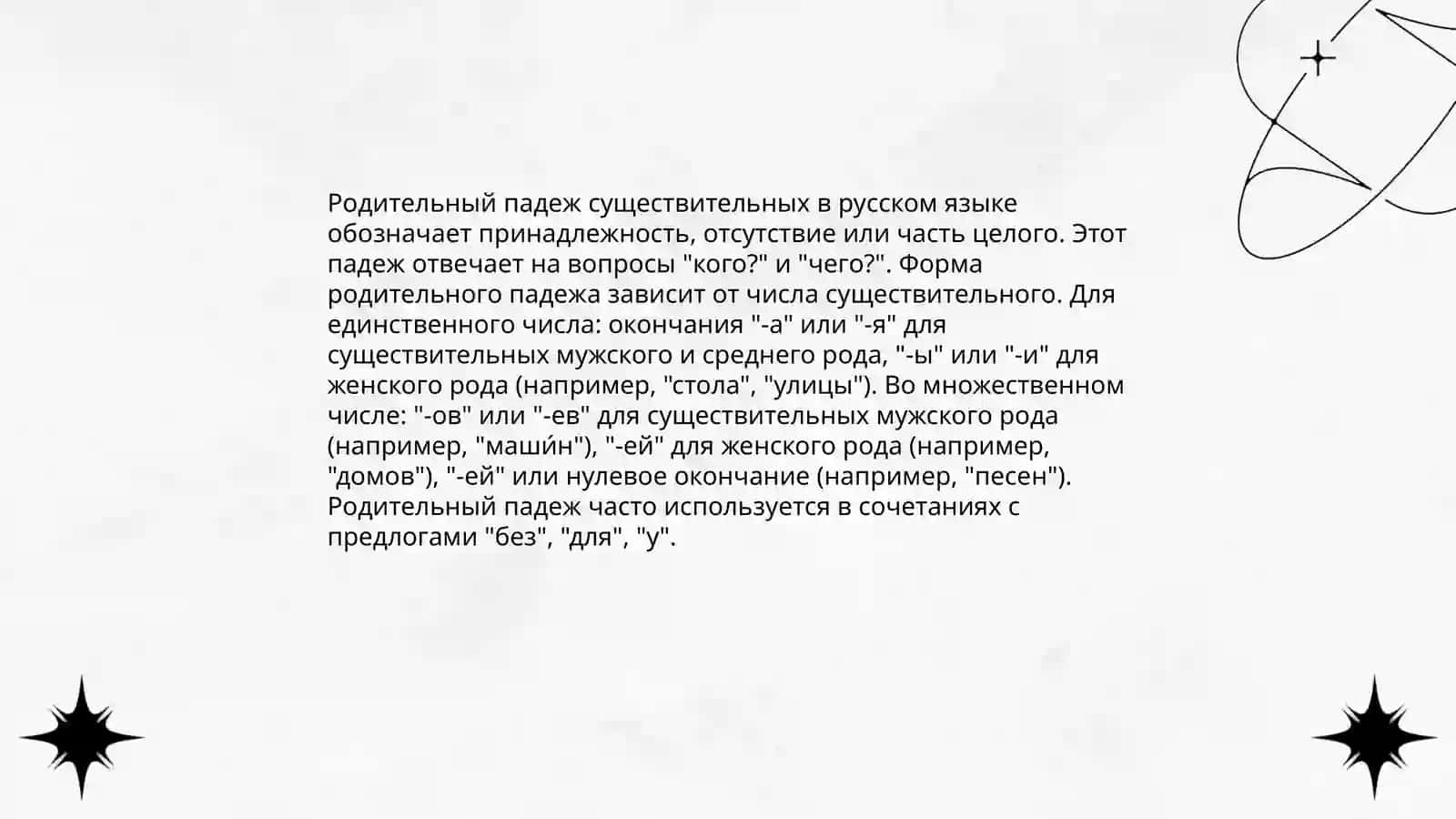 Значение падежных форм имен сушествительных 4