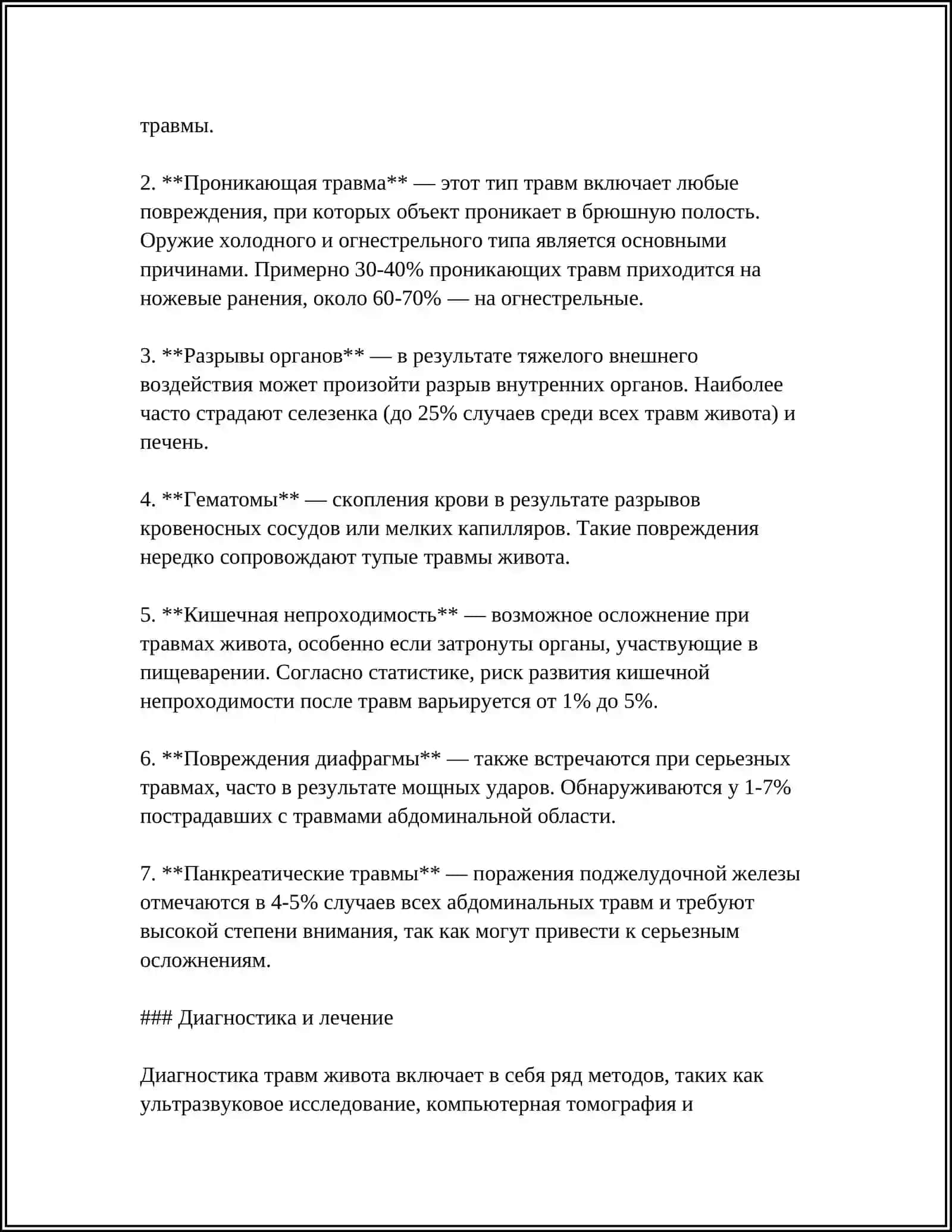 ГОСПИТАЛНАЯ ХИРУРГИЯ 4