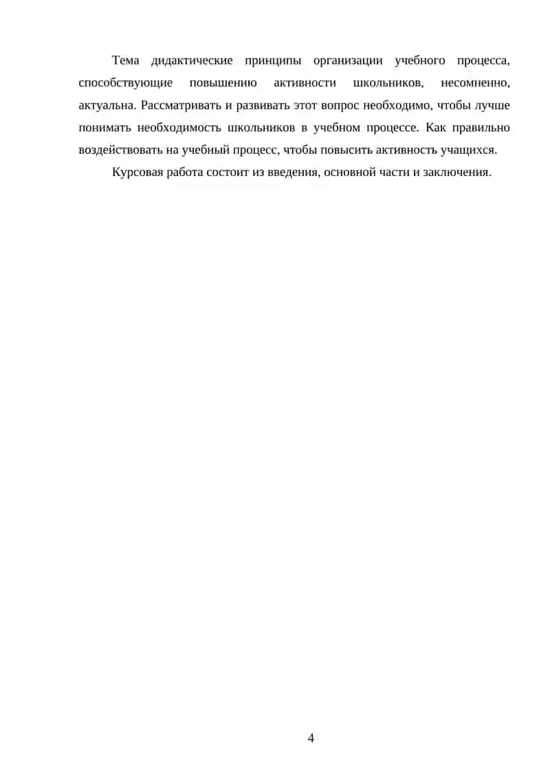 Дидактические и литературоведческие принципы 4