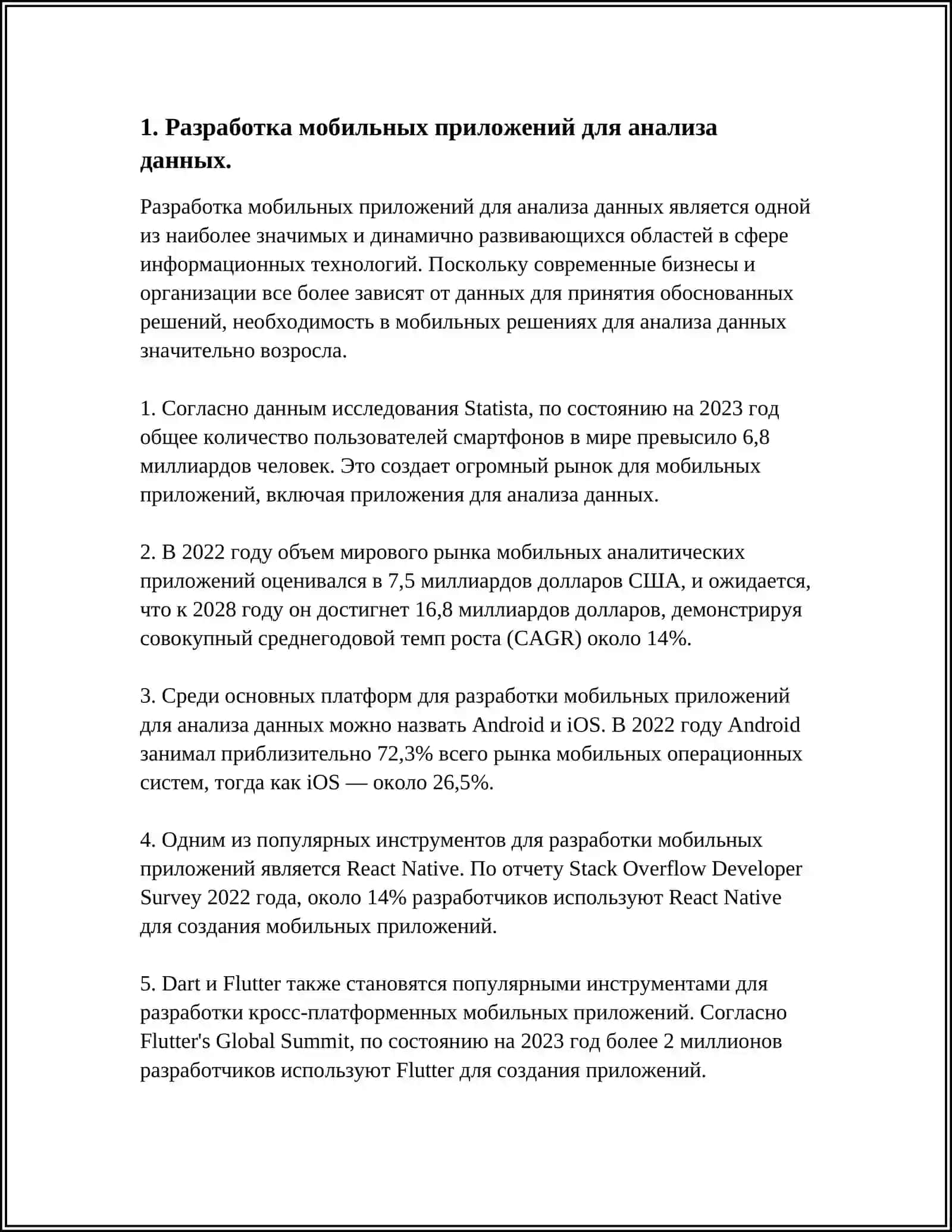 ТЕХНОЛОГИИ ИСПОЛЬЗОВАНИЯ МОБИЛЬНЫХ ПРИЛОЖЕНИЙ В ПРОЦЕССЕ ОБРАБОТКИ ЭКОНОМИЧЕСКОЙ ИНФОРМАЦИИ 4