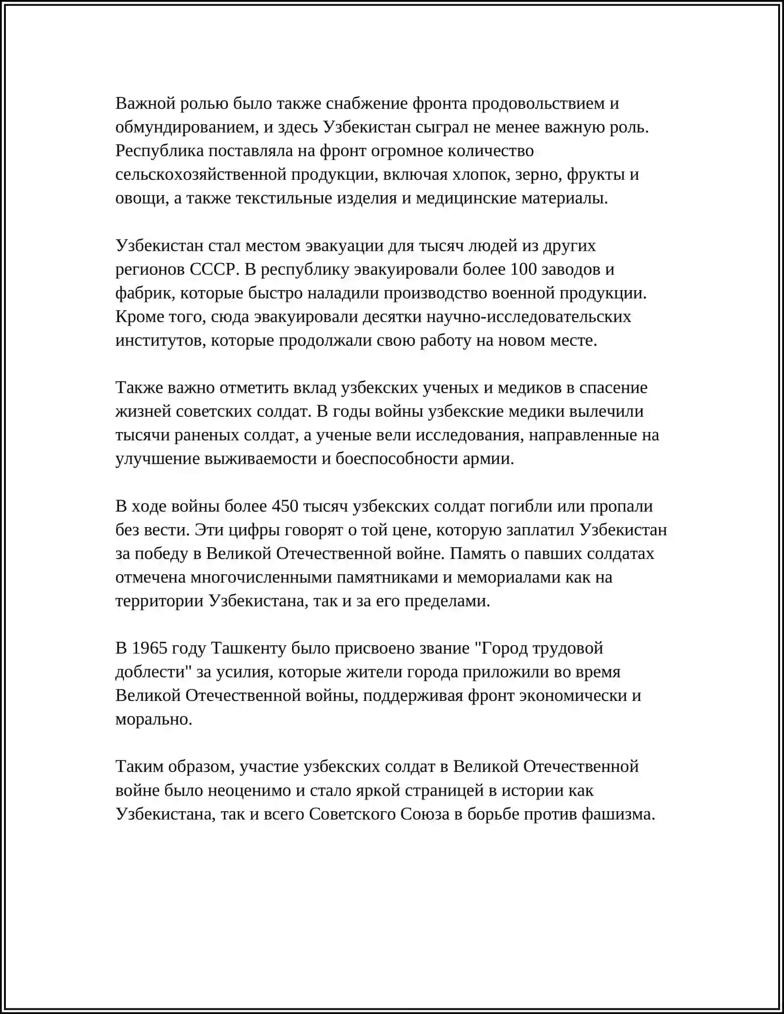УЗБЕКИСТАН В ГОДЫ ВОЙНЫ ПРОТИВ ФАШИЗМА 4