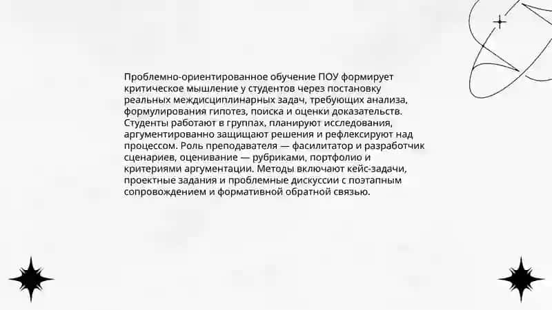 Формирование критического мышления у студентов 4