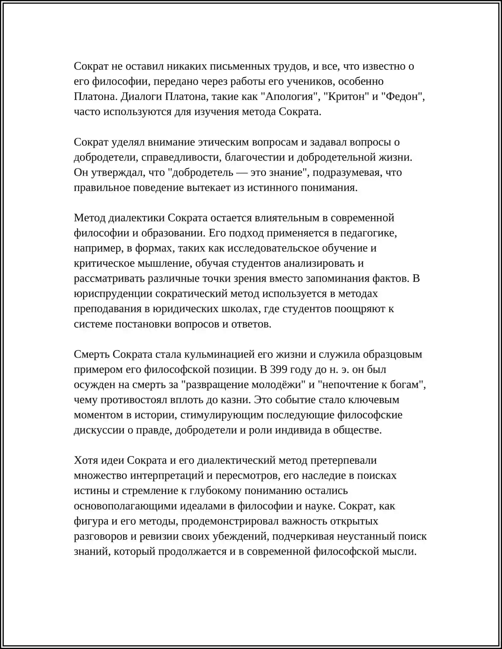 ФИЛОСОФИЯ ЗАПАДА И ВОСТОКА 4