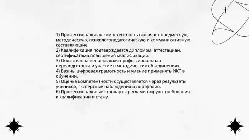Педагогическое мастерство и деятельность учителя 4