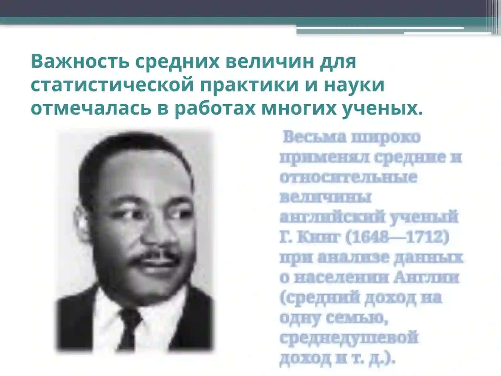 СРЕДНИЕ ВЕЛИЧИНЫ 4