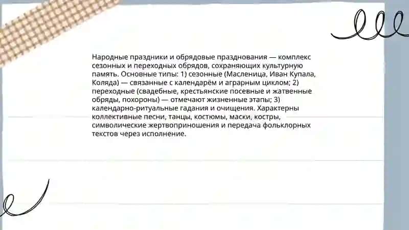 Национальные обычаи и традиции 4