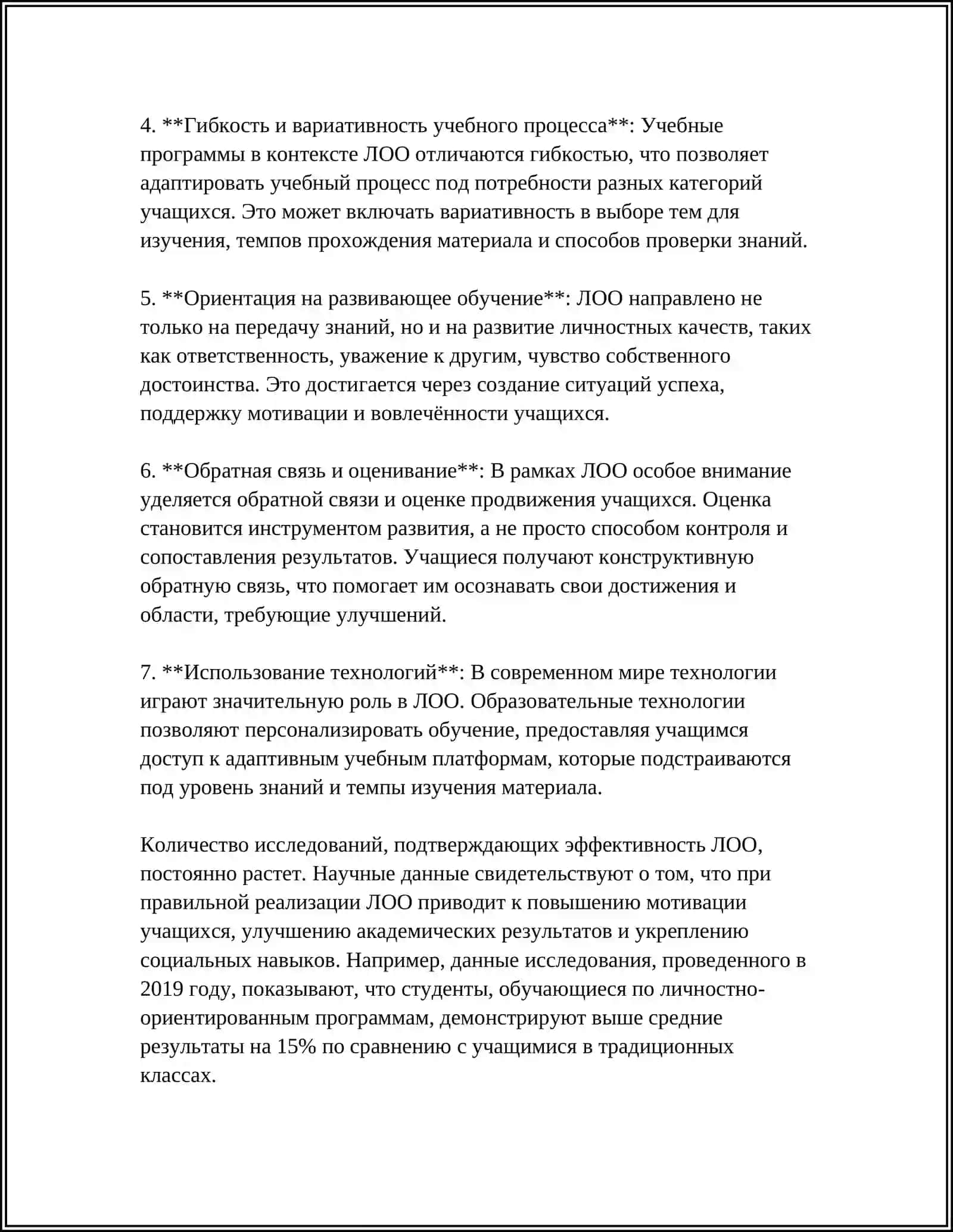 ТЕХНОЛОГИЯ ЛИЧНОСТНО ОРИЕНТИРОВАННОГО ОБУЧЕНИЯ И И КРИТИЧЕСКОГО МЫШЛЕНИЯ 4