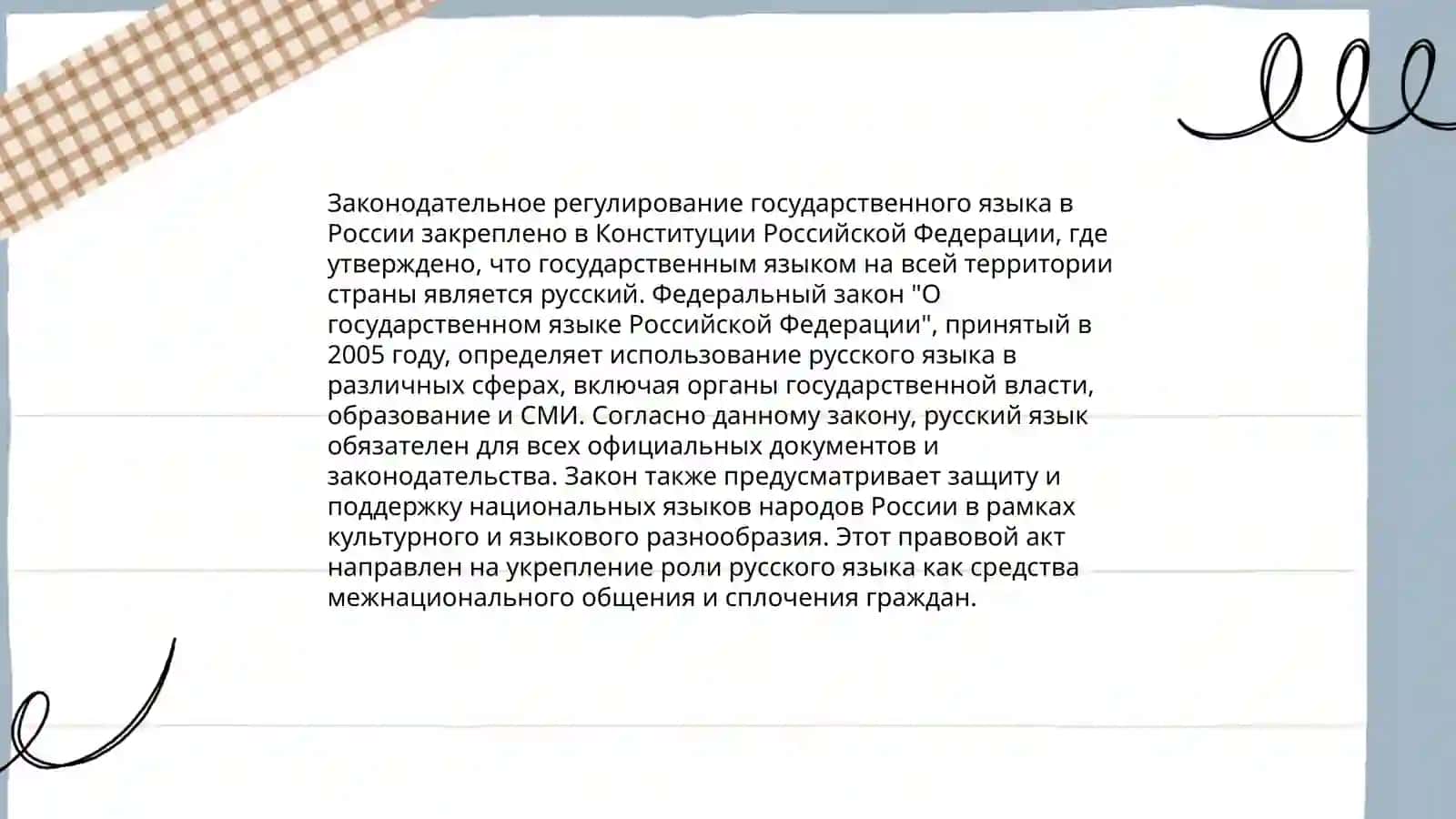 Понятие государственного языка 4