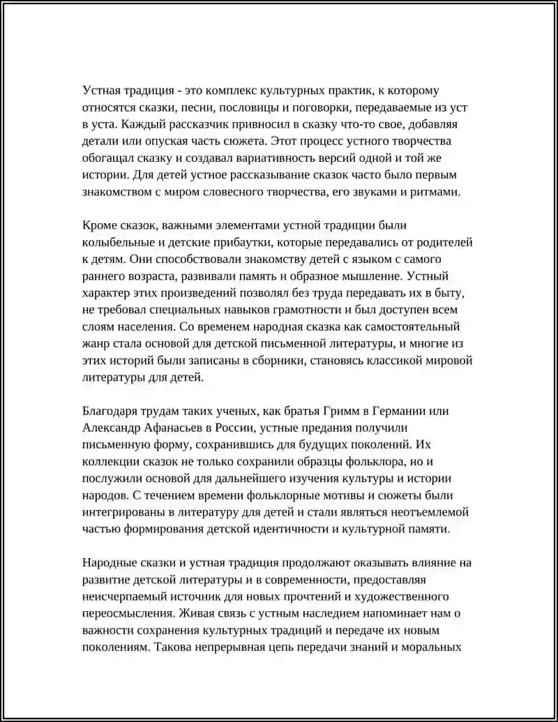 Истоки детской литературы 4
