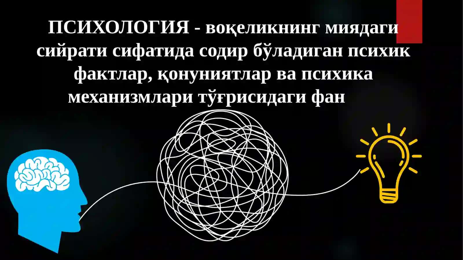 Умумий психология фани 4