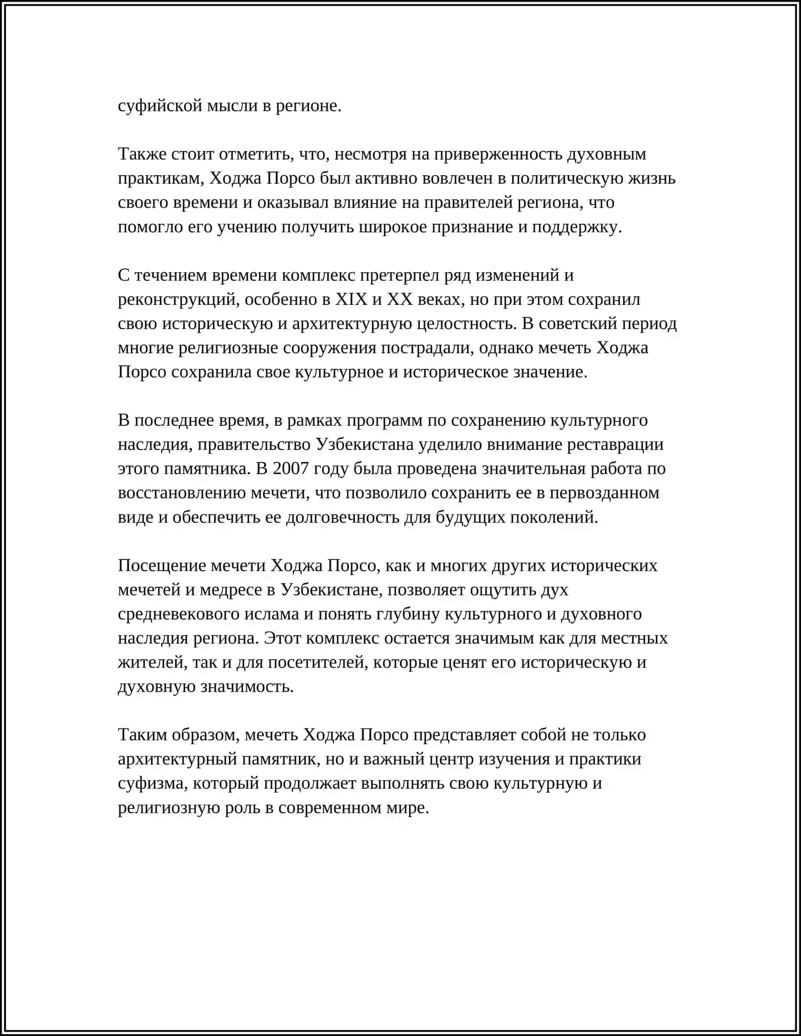 МЕЧЕТЬ ХОДЖА ПОРСО 4