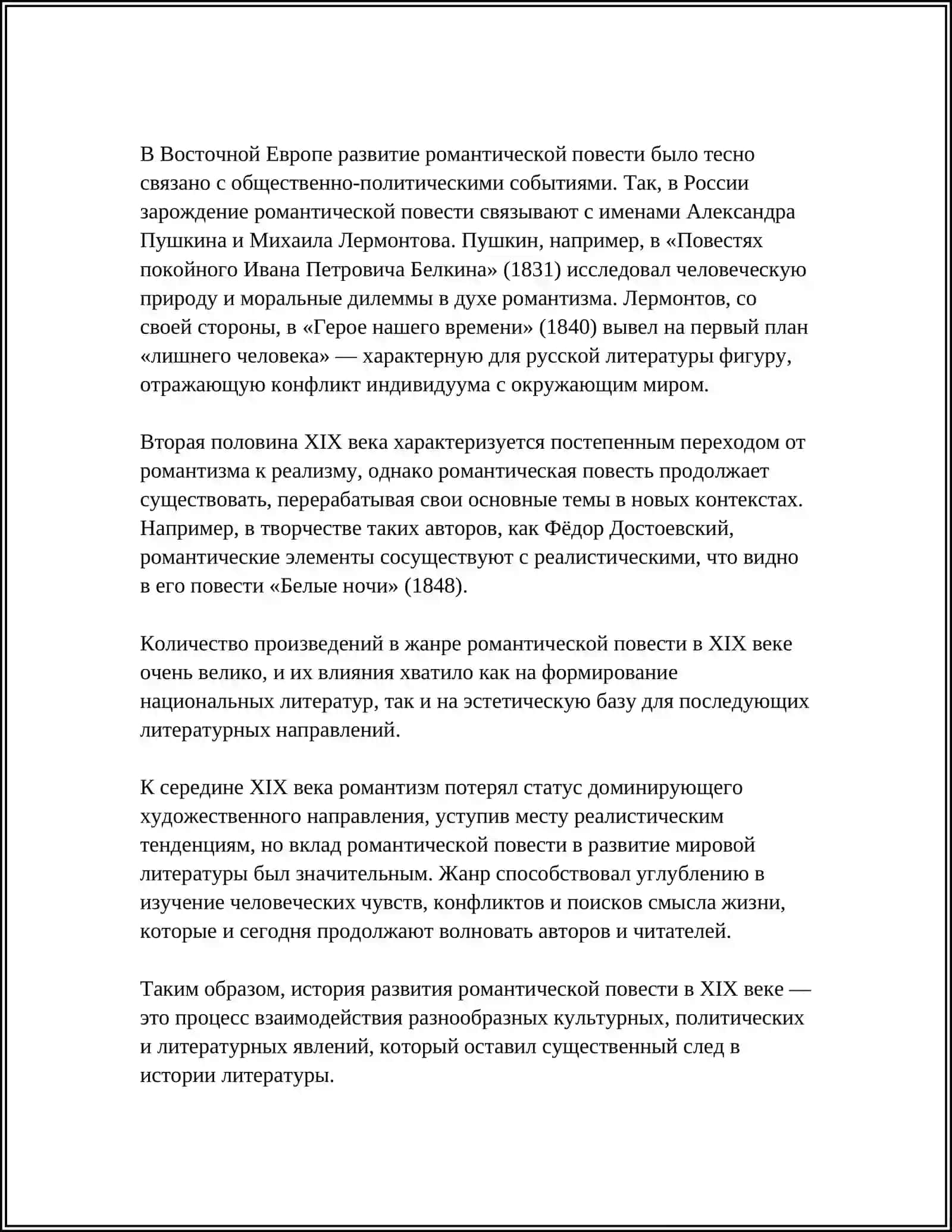 РОМАНТИЧЕСКАЯ ПОВЕСТЬ 19 ВЕКА 4