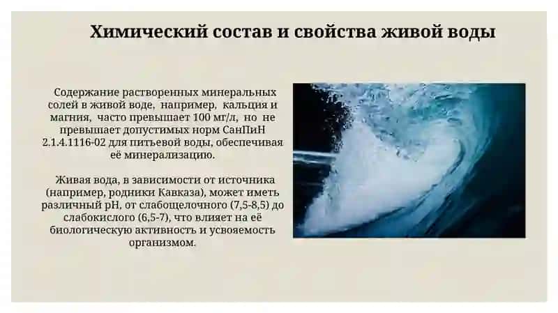 Живая вода 4