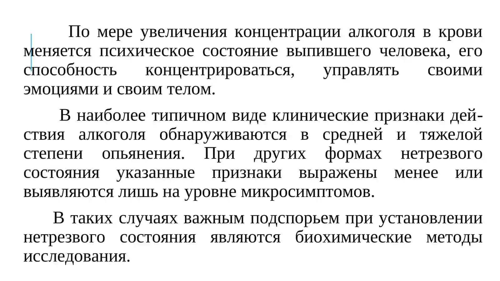 Острая алкогольная интоксикация 4