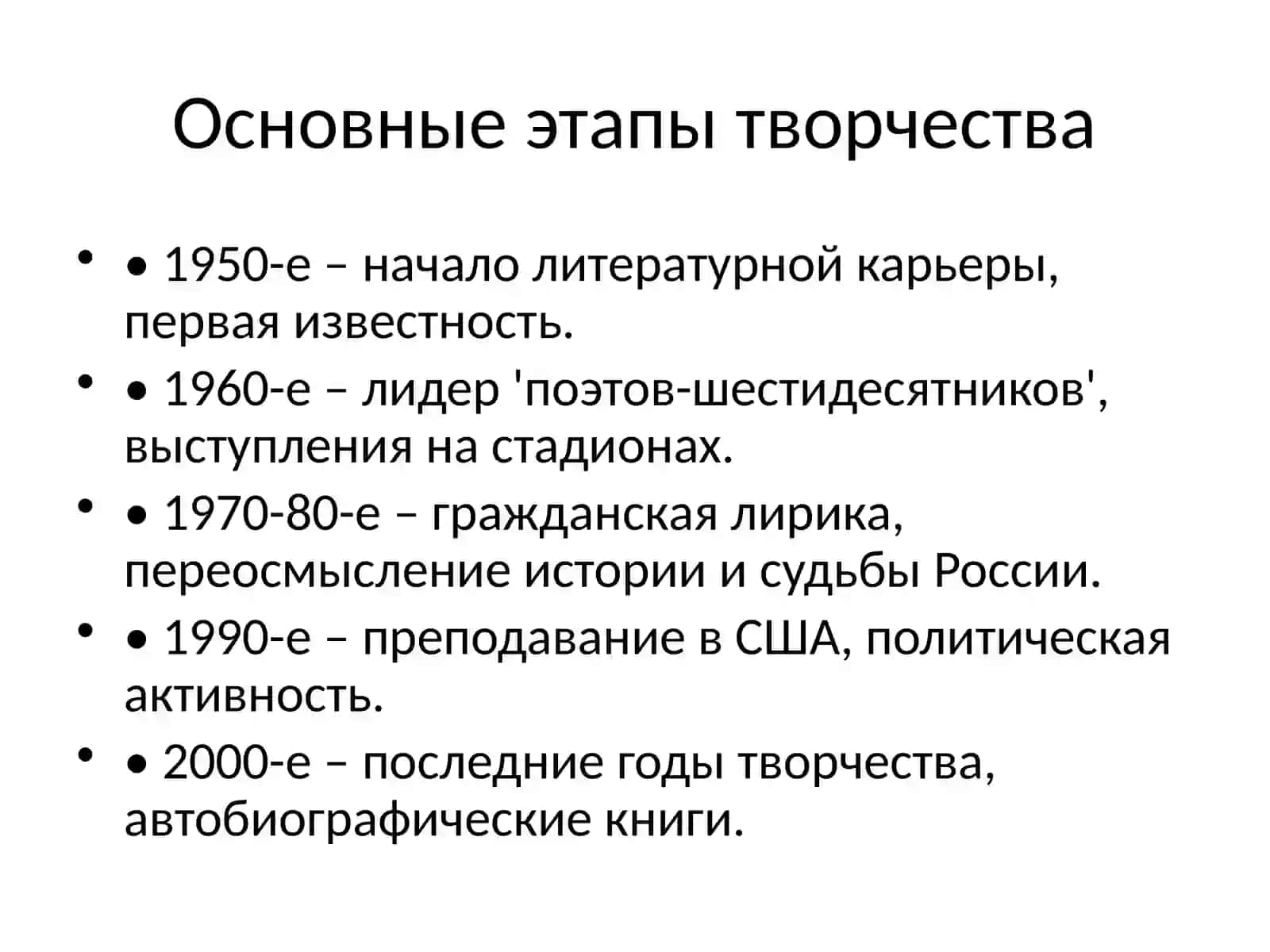 Евгений Евтушенко жизнь и творчество 4