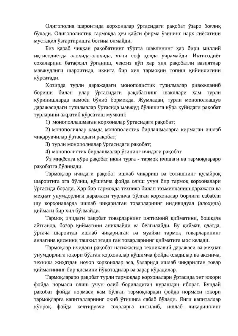 Рақобатли стратегиялар 4