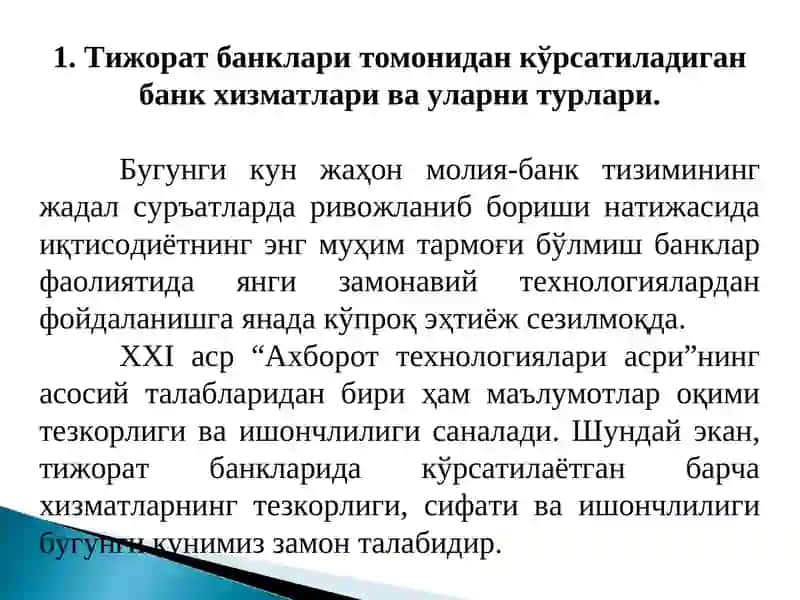 Тижорат банкларининг янги хизмат турлари 4
