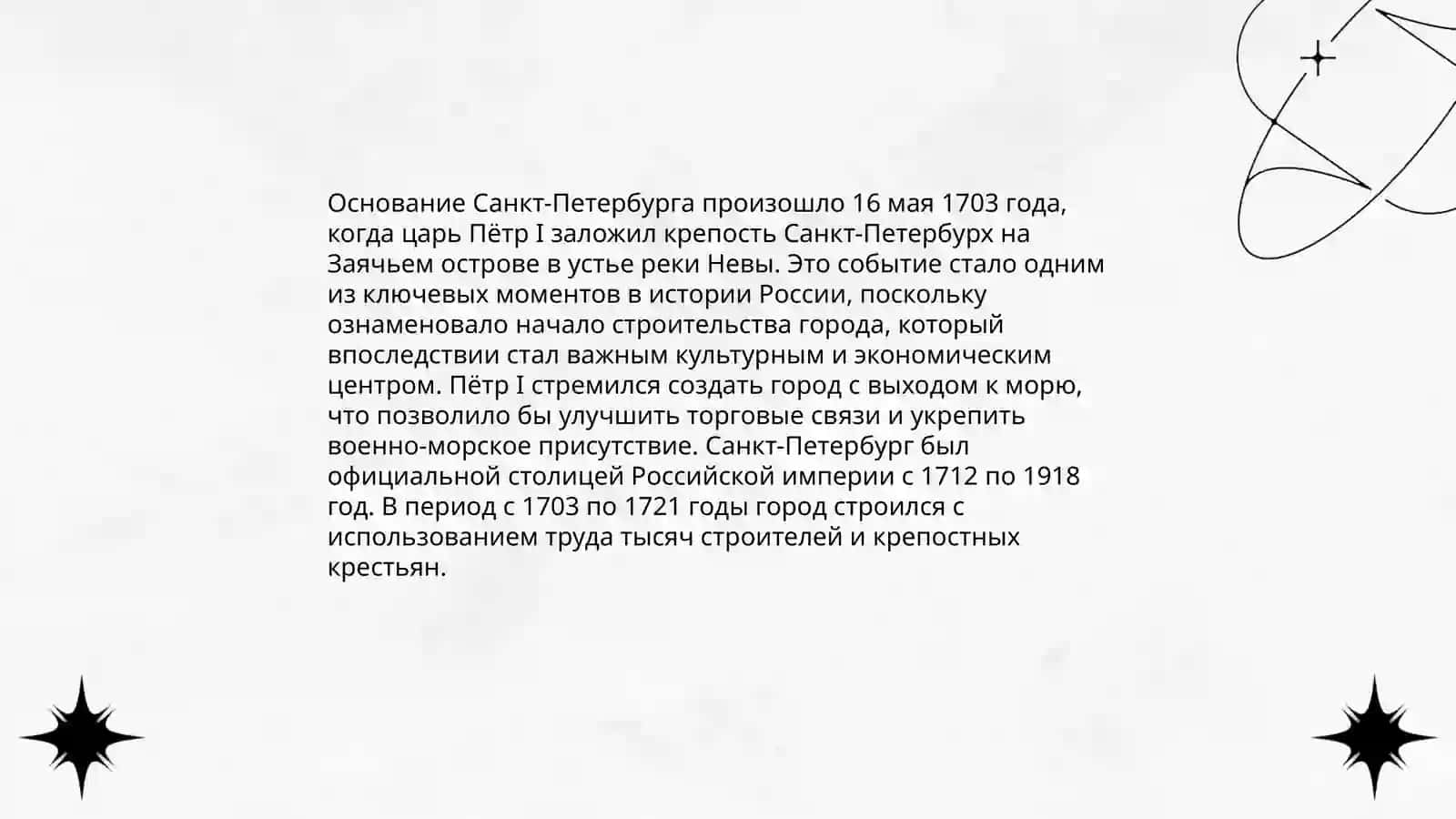 Россия в конце 17-первой четверти 18 в. Петровскый эпоха 4