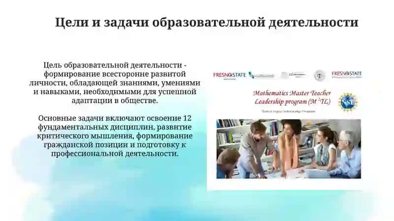 Основы образовательной деятельности 4