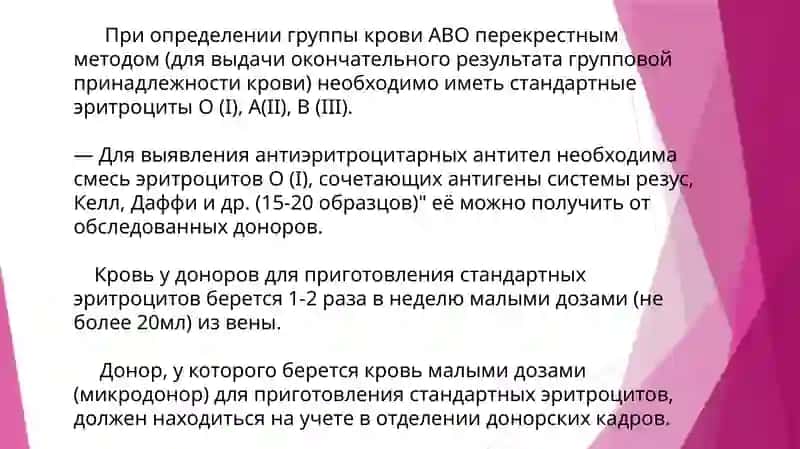 Стандартные эритроциты 4