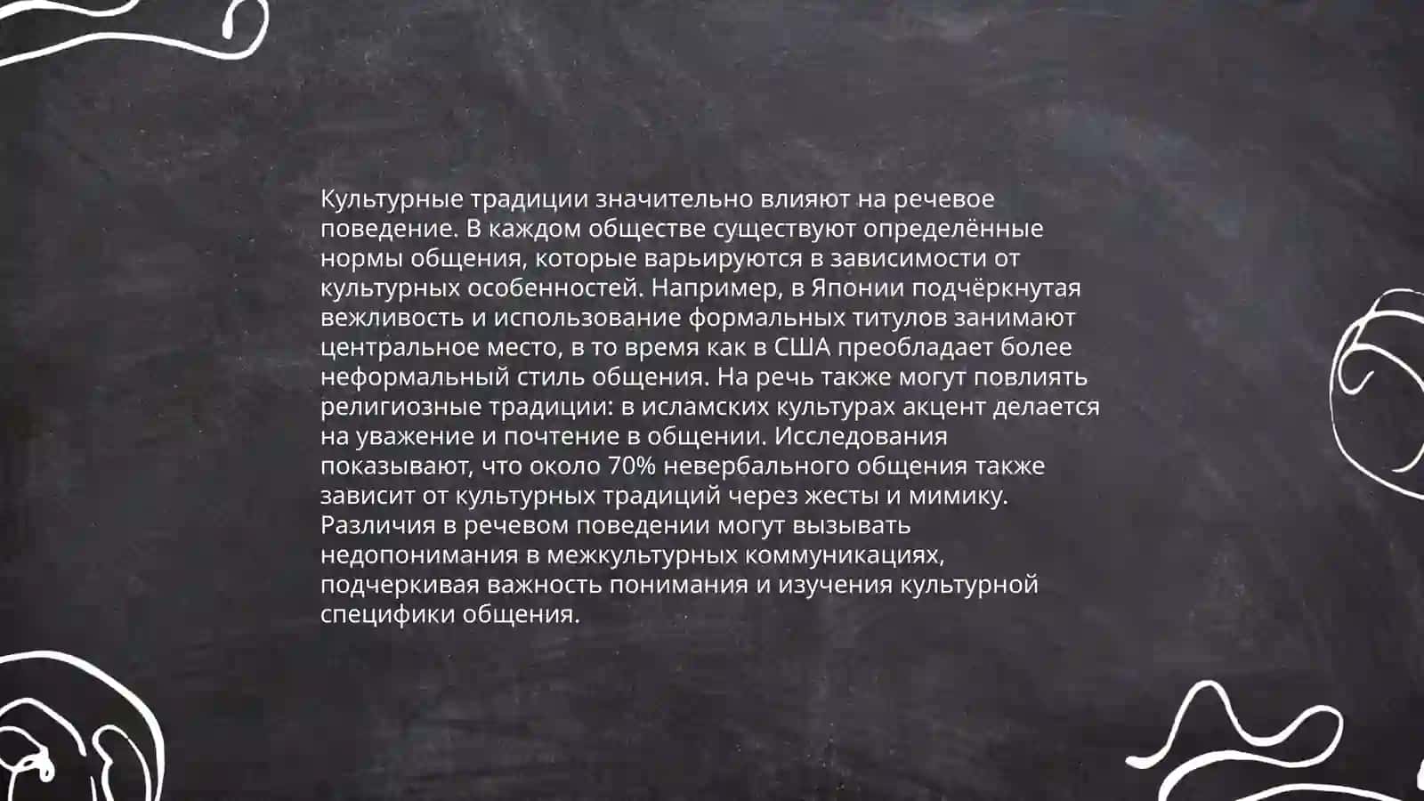 Этнокультурный аспект речевого общения, его роль и место. Русская языковая модель мира 4