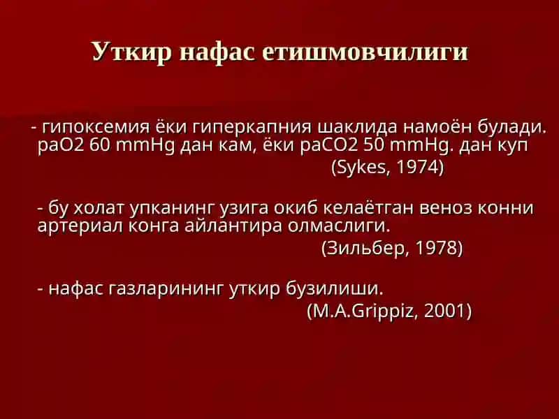 Уткир нафас етишмовчилиги 4