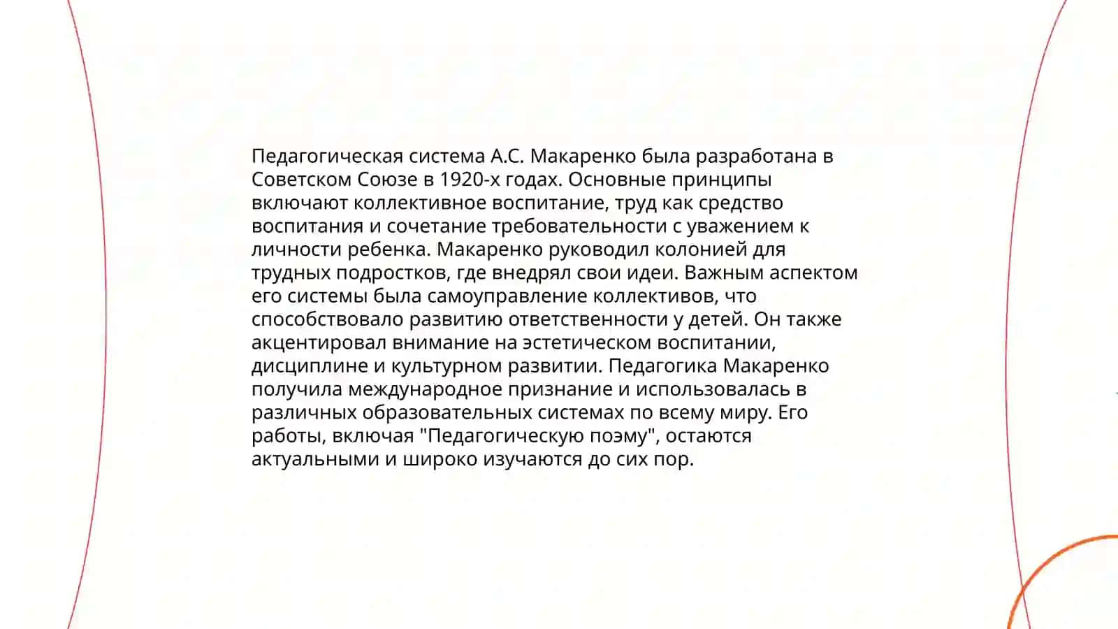 Специфика методов и приемов концепции А.С. Макаренко 4